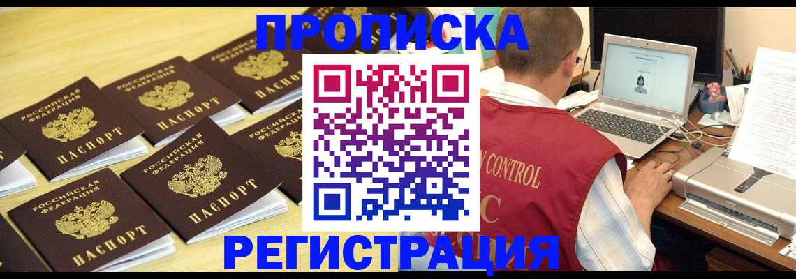 купить прописку в Бирске