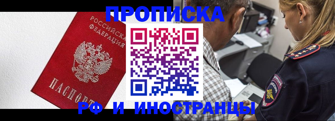 прописка законно в Бирске