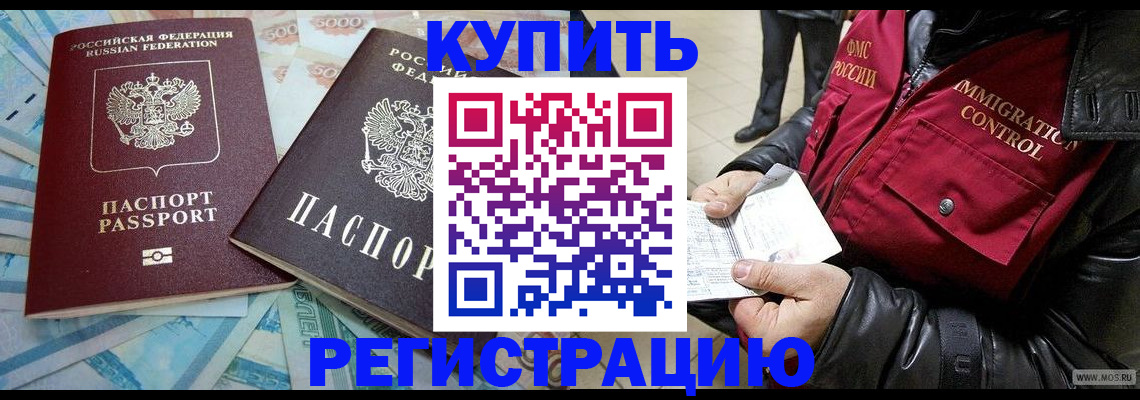 временная прописка в Бирске