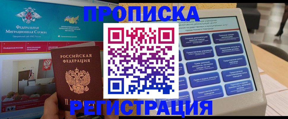 прописка паспорт в Бирске