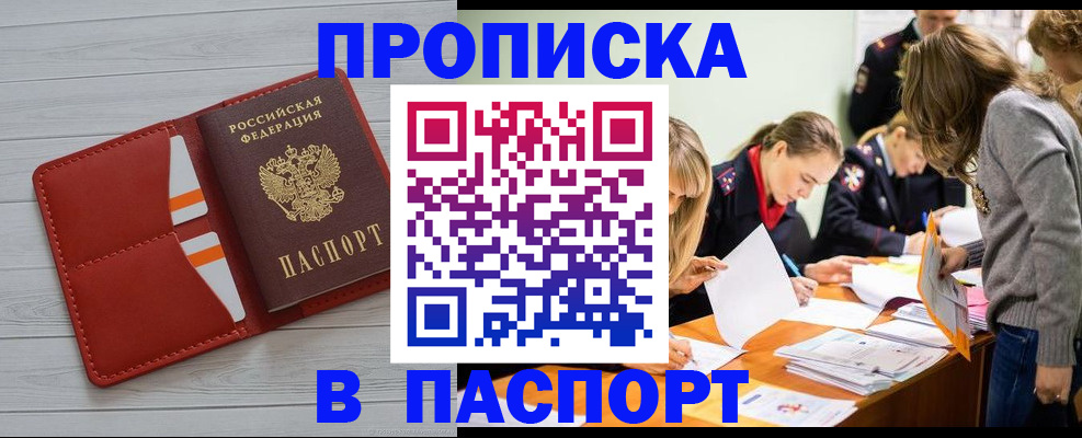 временная регистрация в Бирске