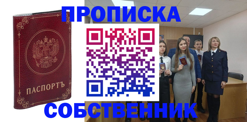 временная регистрация адрес в Бирске