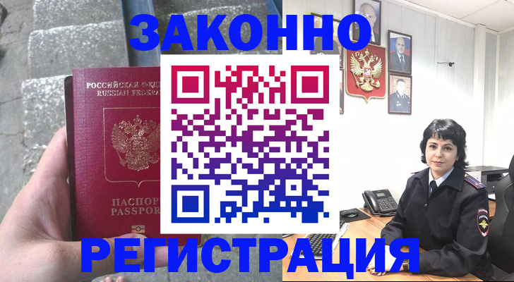 прописка законно в Бирске